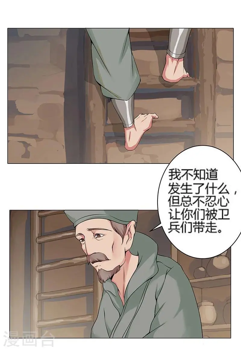 第23话 致命之吻 第8页