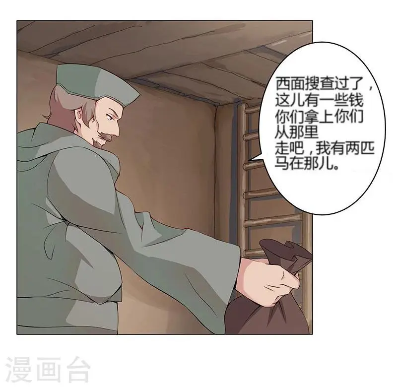 第23话 致命之吻 第9页