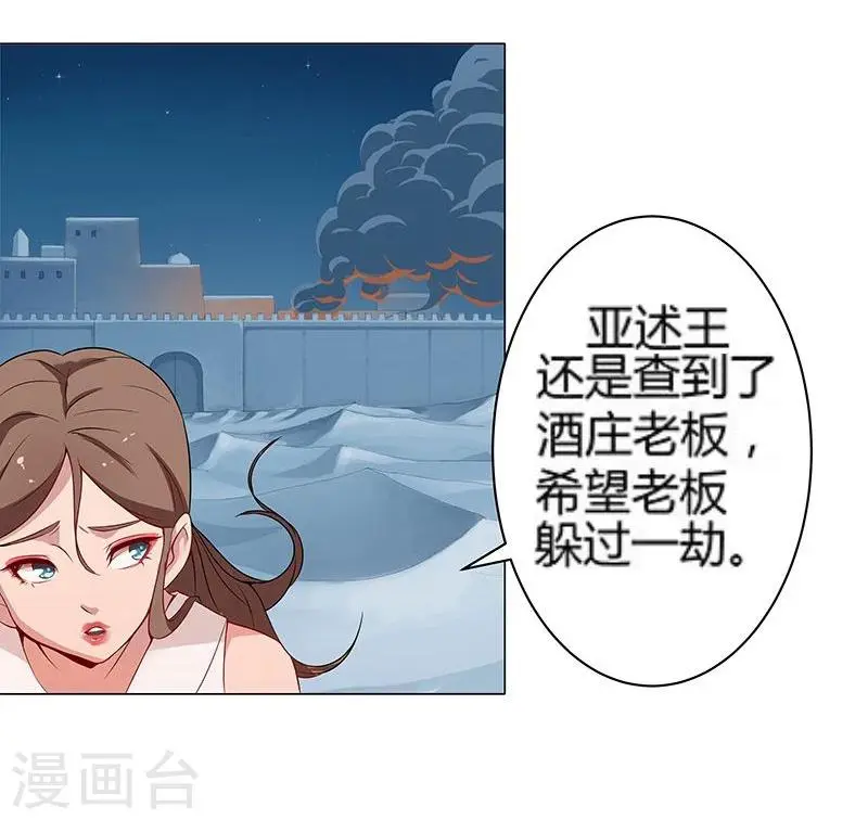 第23话 致命之吻 第13页