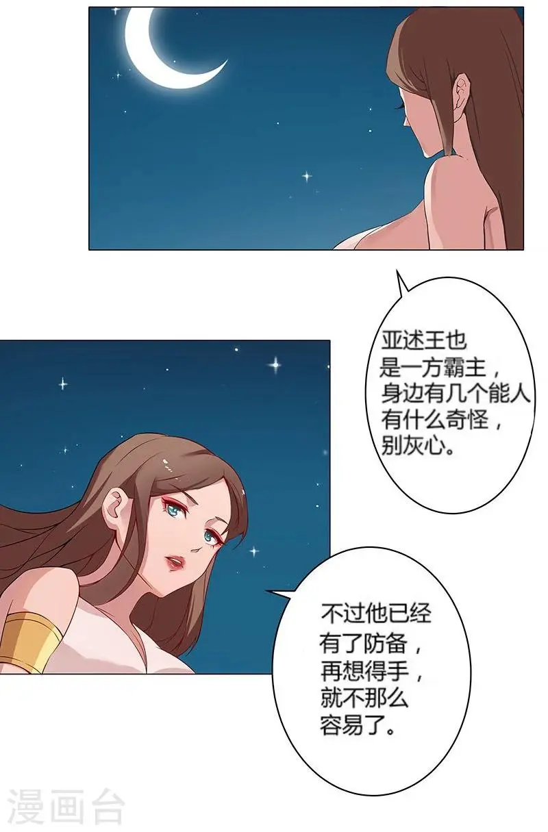 第23话 致命之吻 第15页
