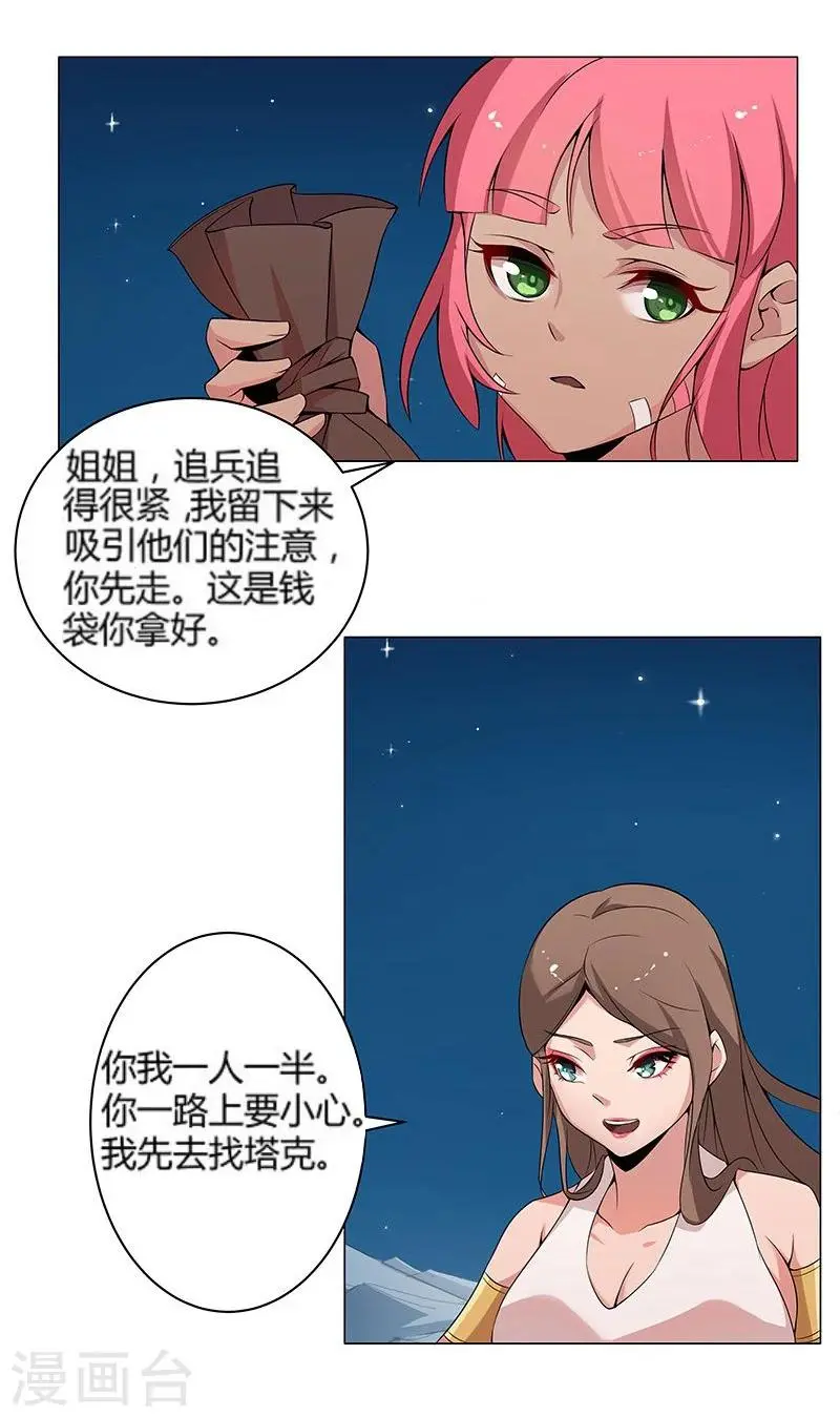 第23话 致命之吻 第16页