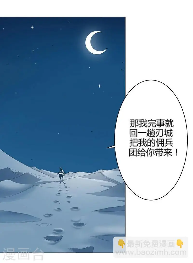第23话 致命之吻 第17页