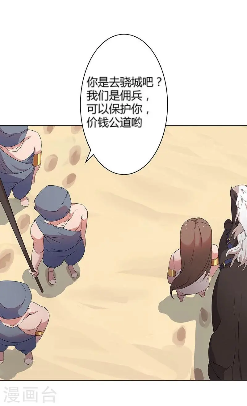 第23话 致命之吻 第20页