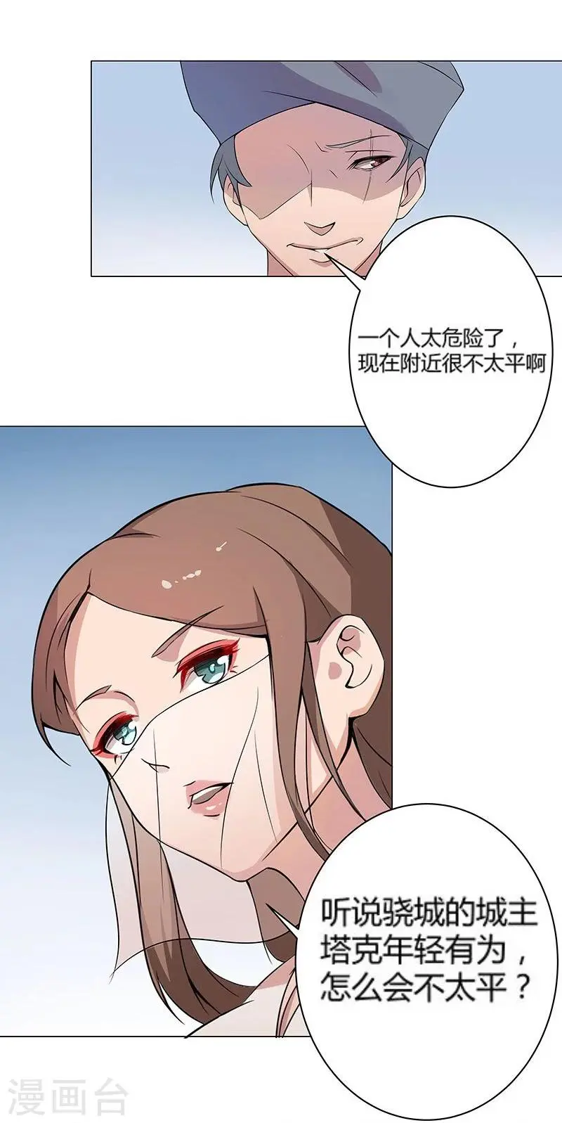 第23话 致命之吻 第21页