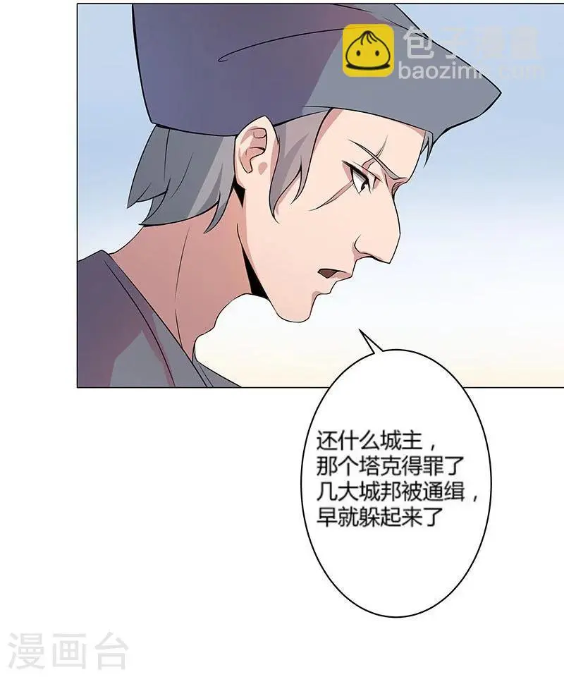 第23话 致命之吻 第22页