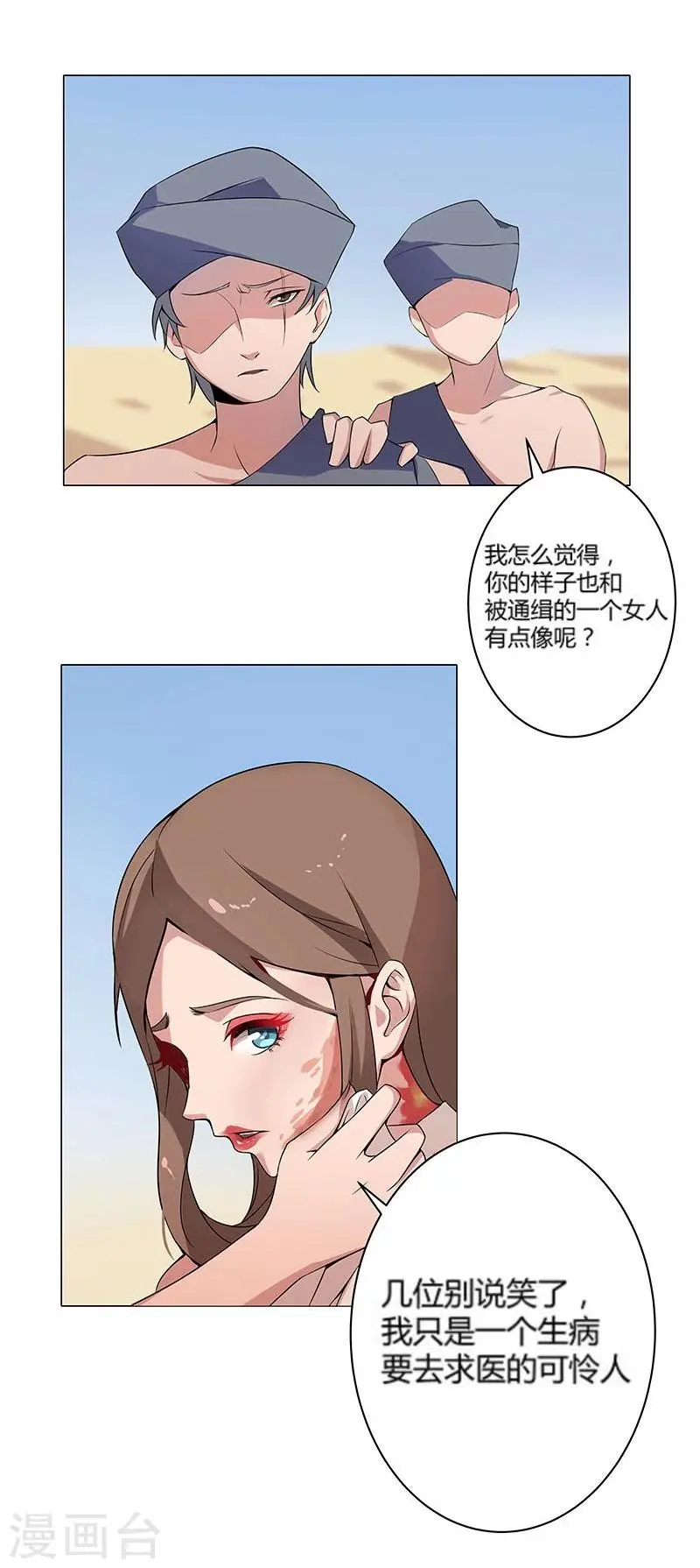 第23话 致命之吻 第23页
