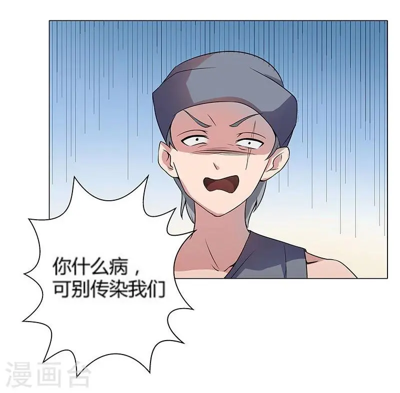 第23话 致命之吻 第24页