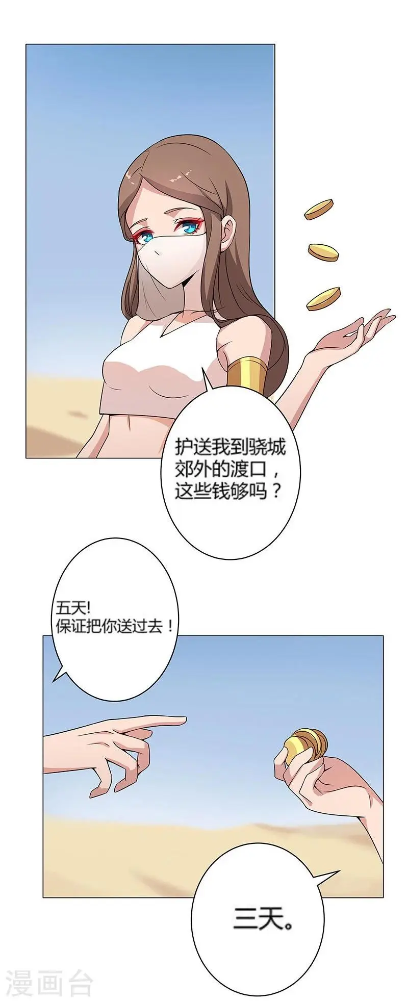 第23话 致命之吻 第27页