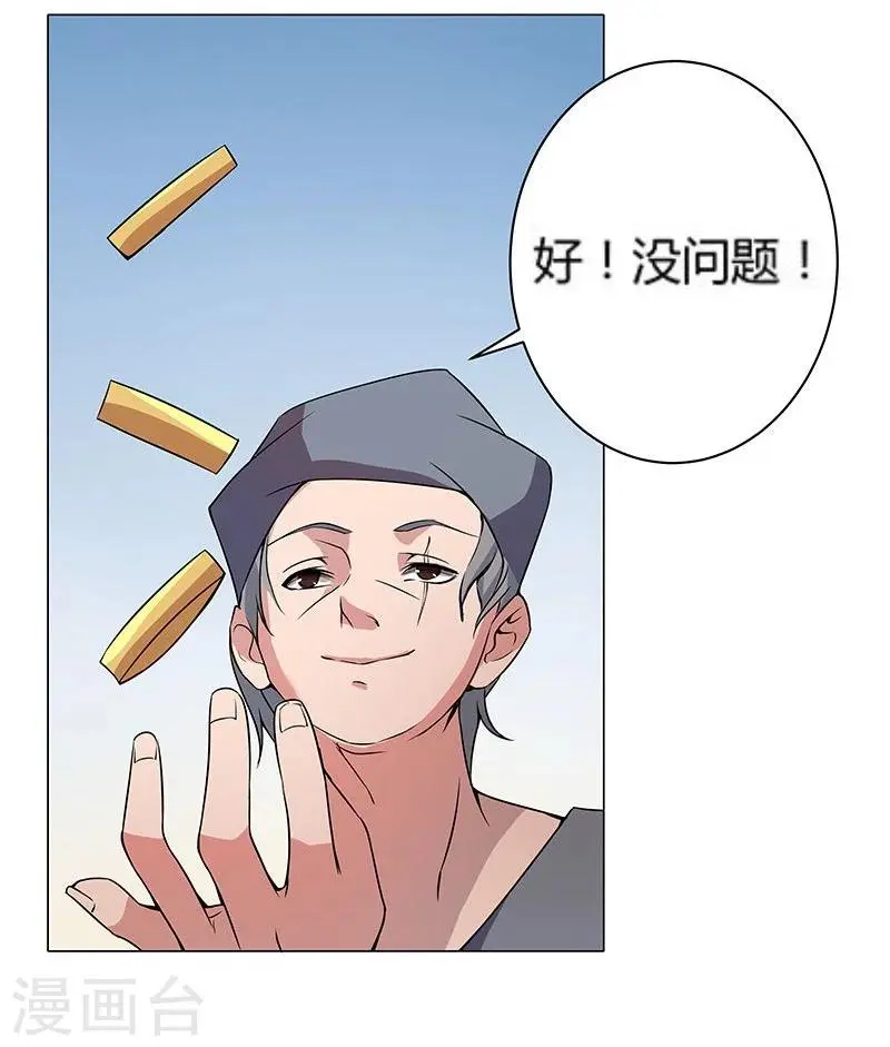 第23话 致命之吻 第28页