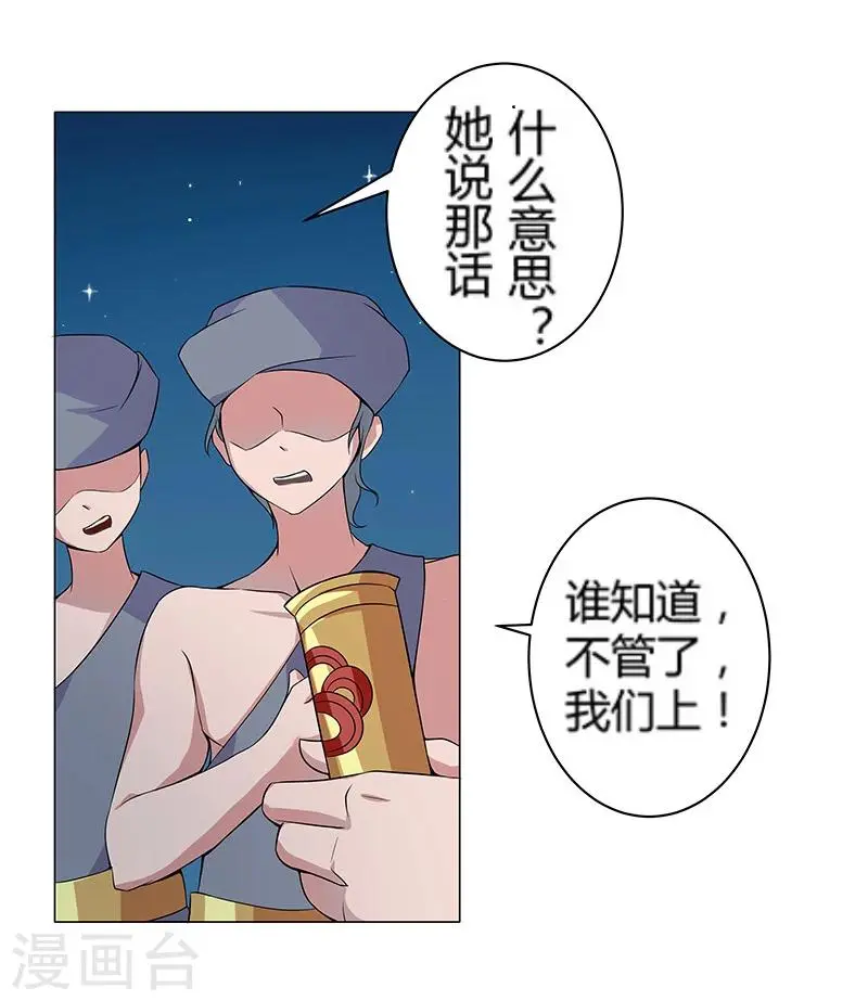 第24话 遭遇群狼1 第4页