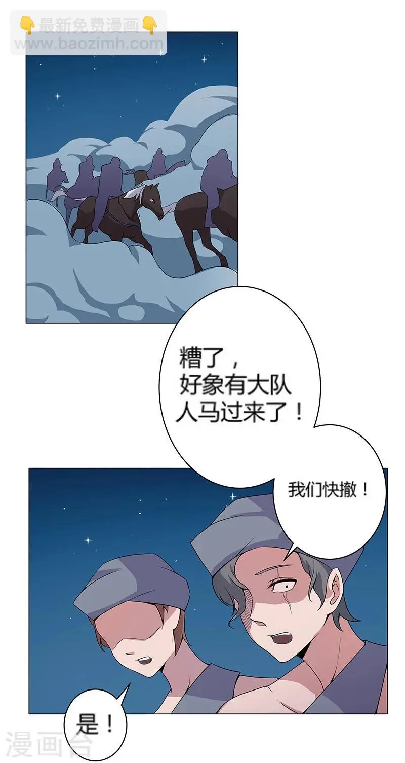第24话 遭遇群狼1 第7页