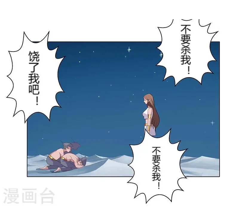 第24话 遭遇群狼1 第15页