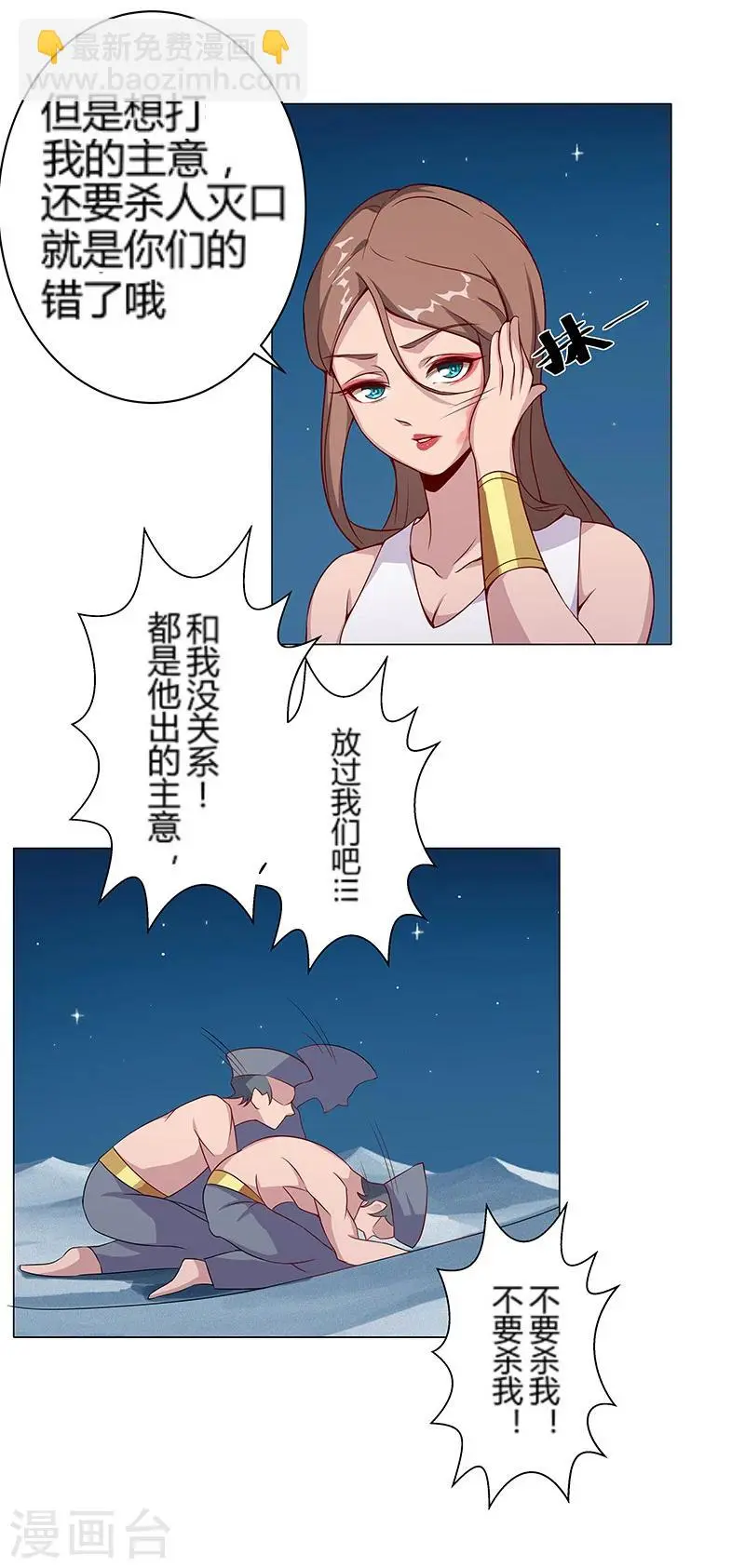 第24话 遭遇群狼1 第16页