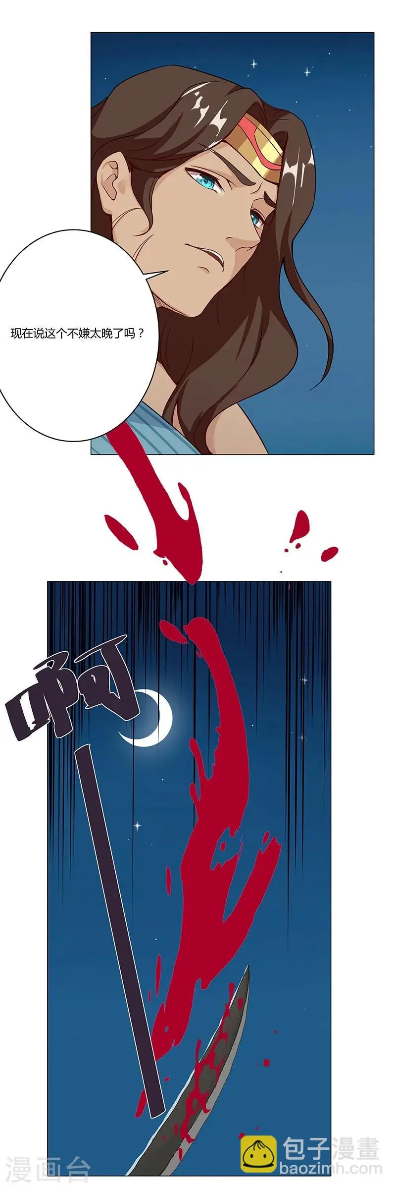 第24话 遭遇群狼1 第17页