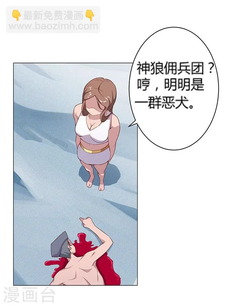 第24话 遭遇群狼1 第21页