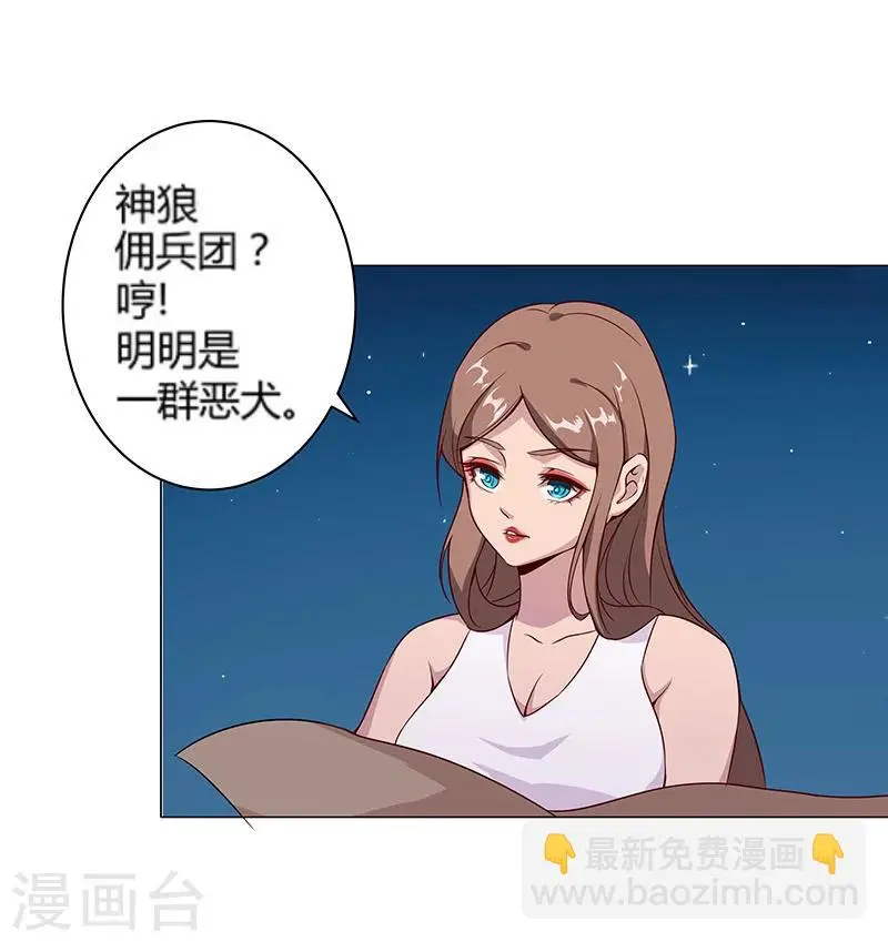 第24话 遭遇群狼1 第25页