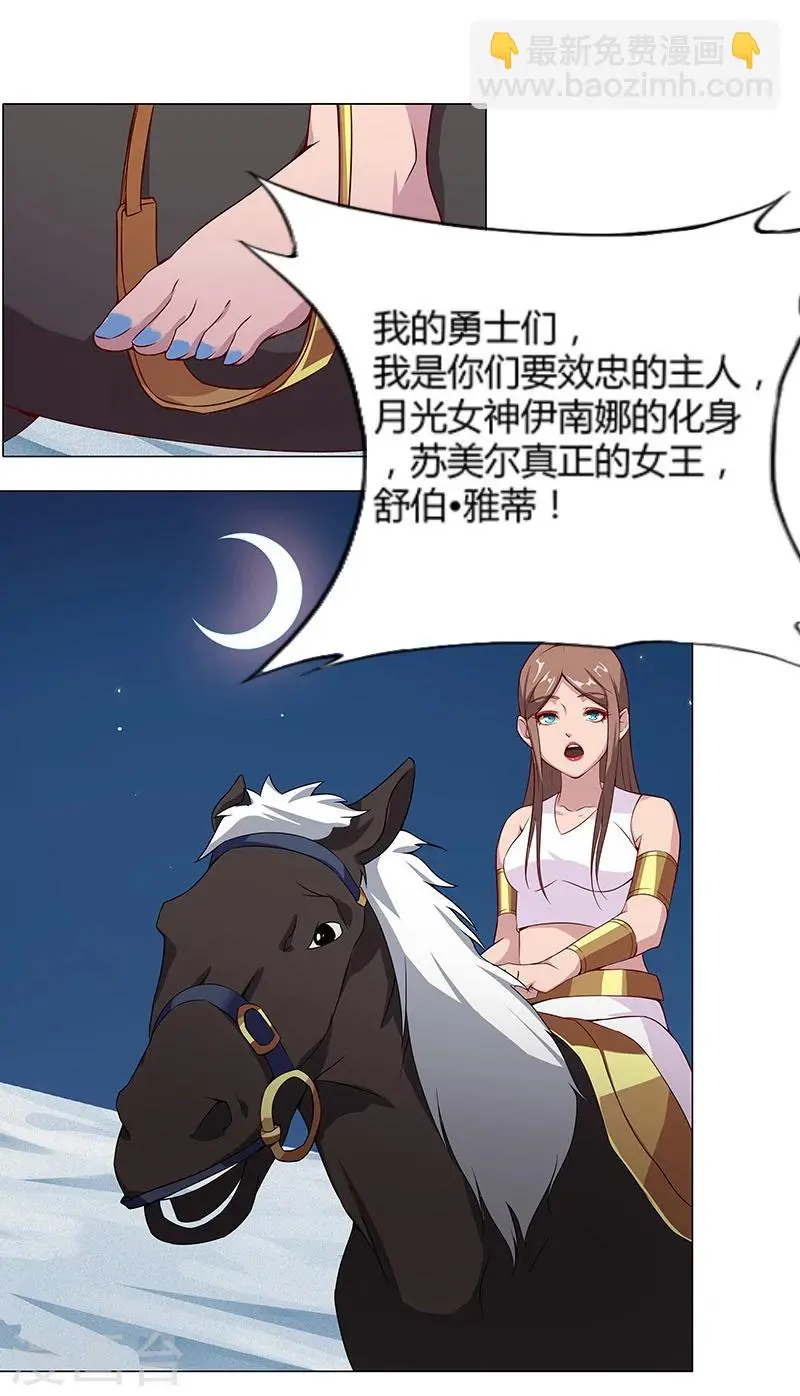 第24话 遭遇群狼1 第26页