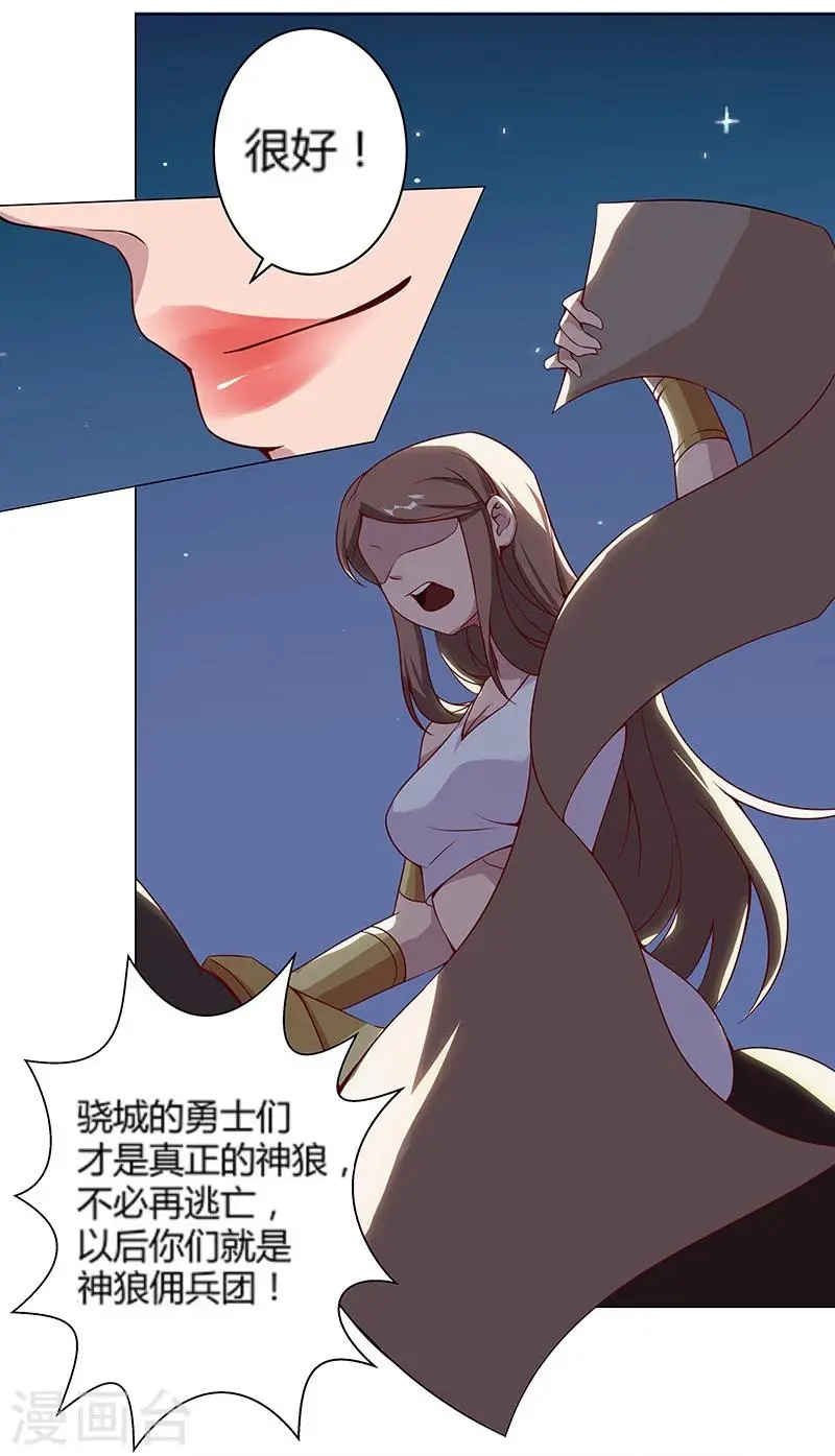 第25话 遭遇群狼2 第2页