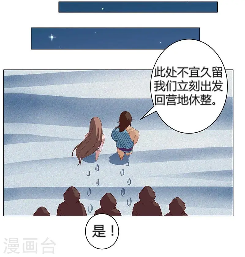 第25话 遭遇群狼2 第3页