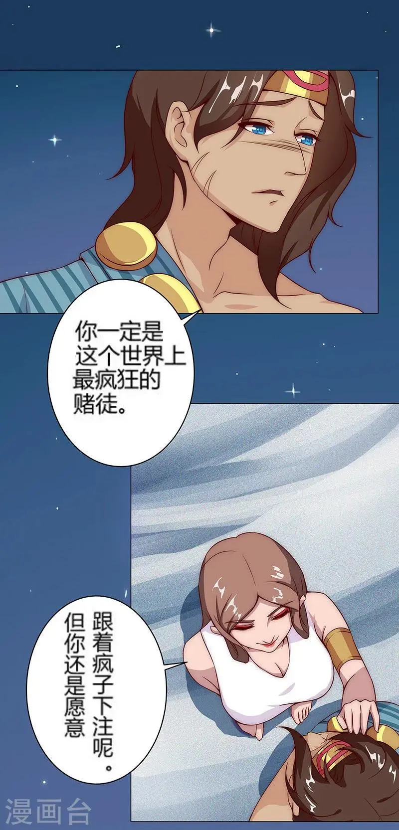 第25话 遭遇群狼2 第9页
