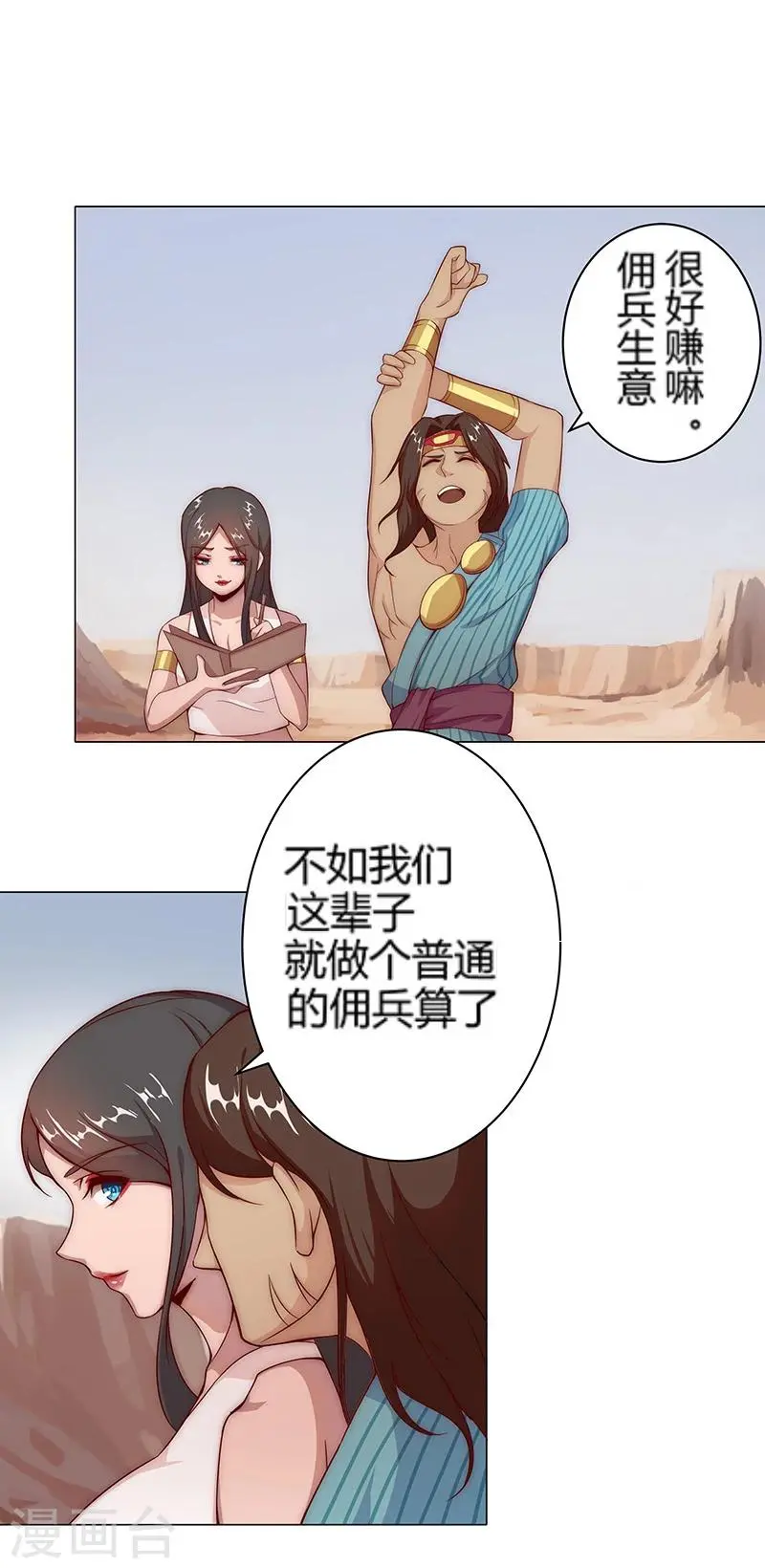 第25话 遭遇群狼2 第15页