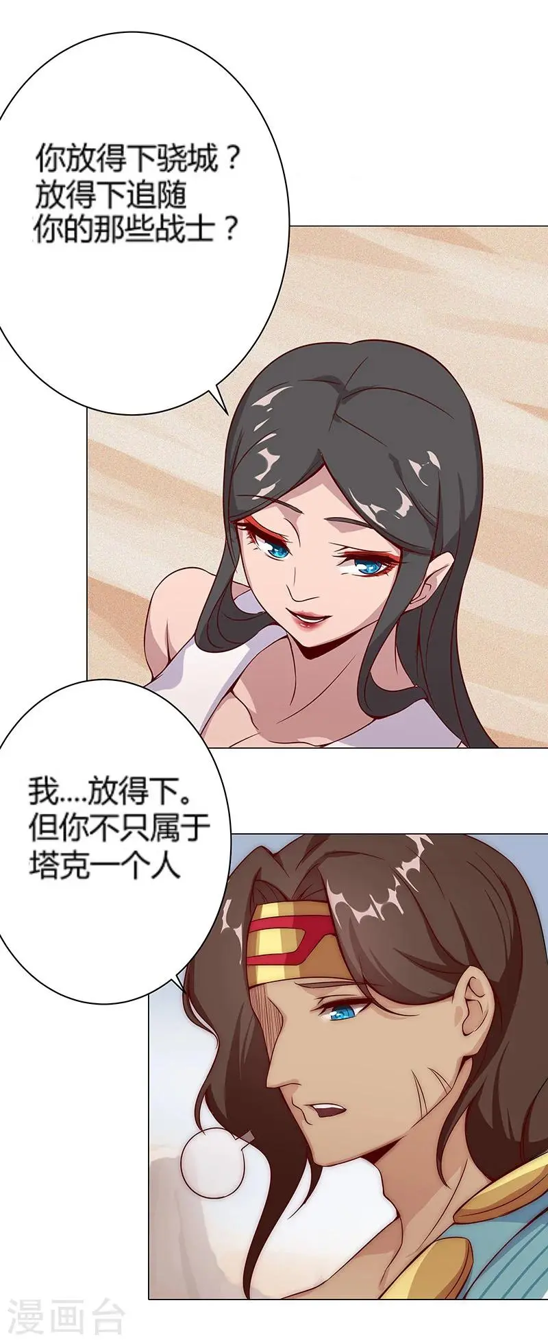第25话 遭遇群狼2 第16页