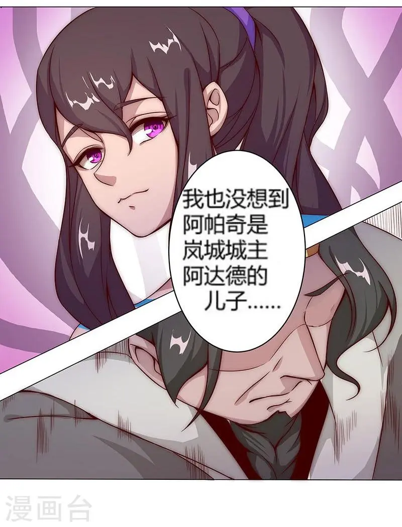 第25话 遭遇群狼2 第23页