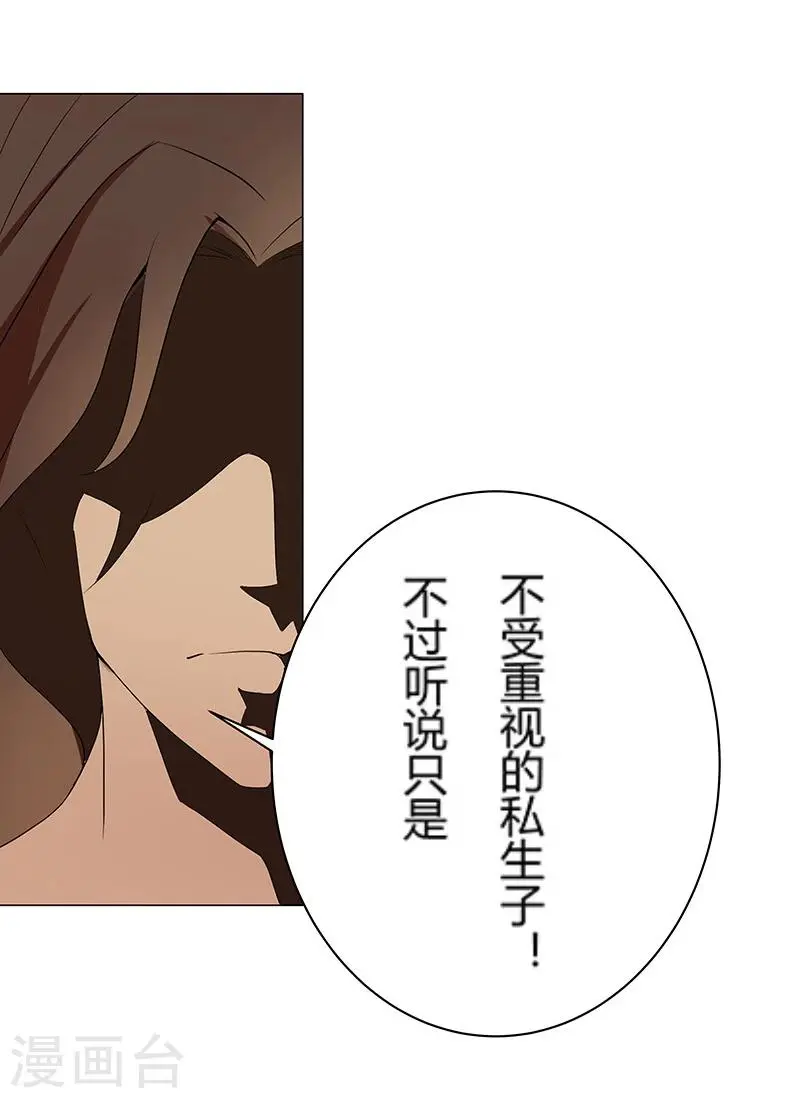 第25话 遭遇群狼2 第24页