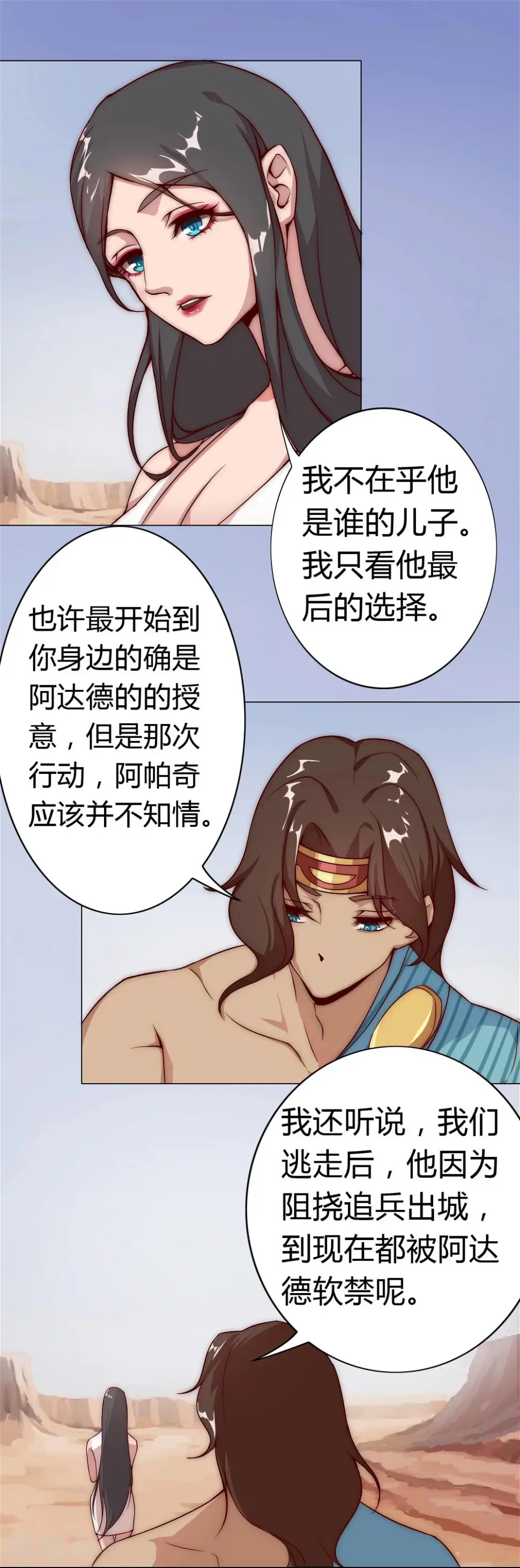 第25话 遭遇群狼2 第25页