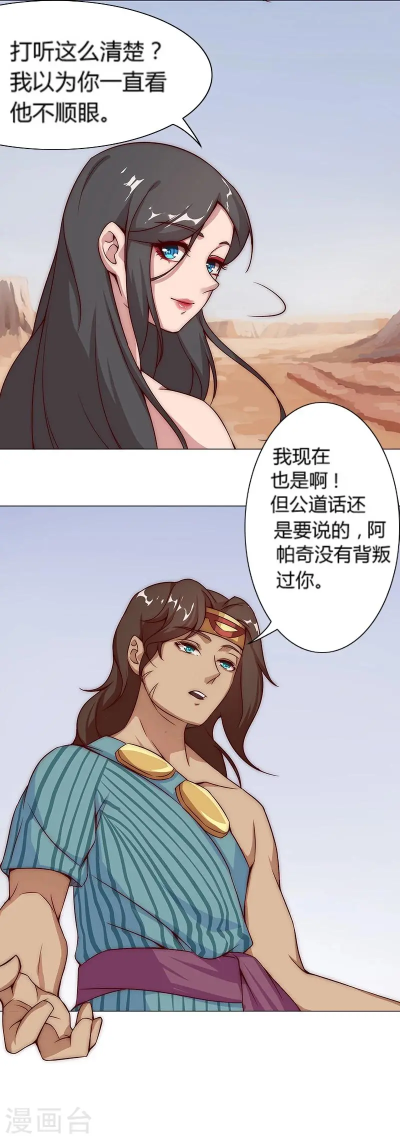 第25话 遭遇群狼2 第26页