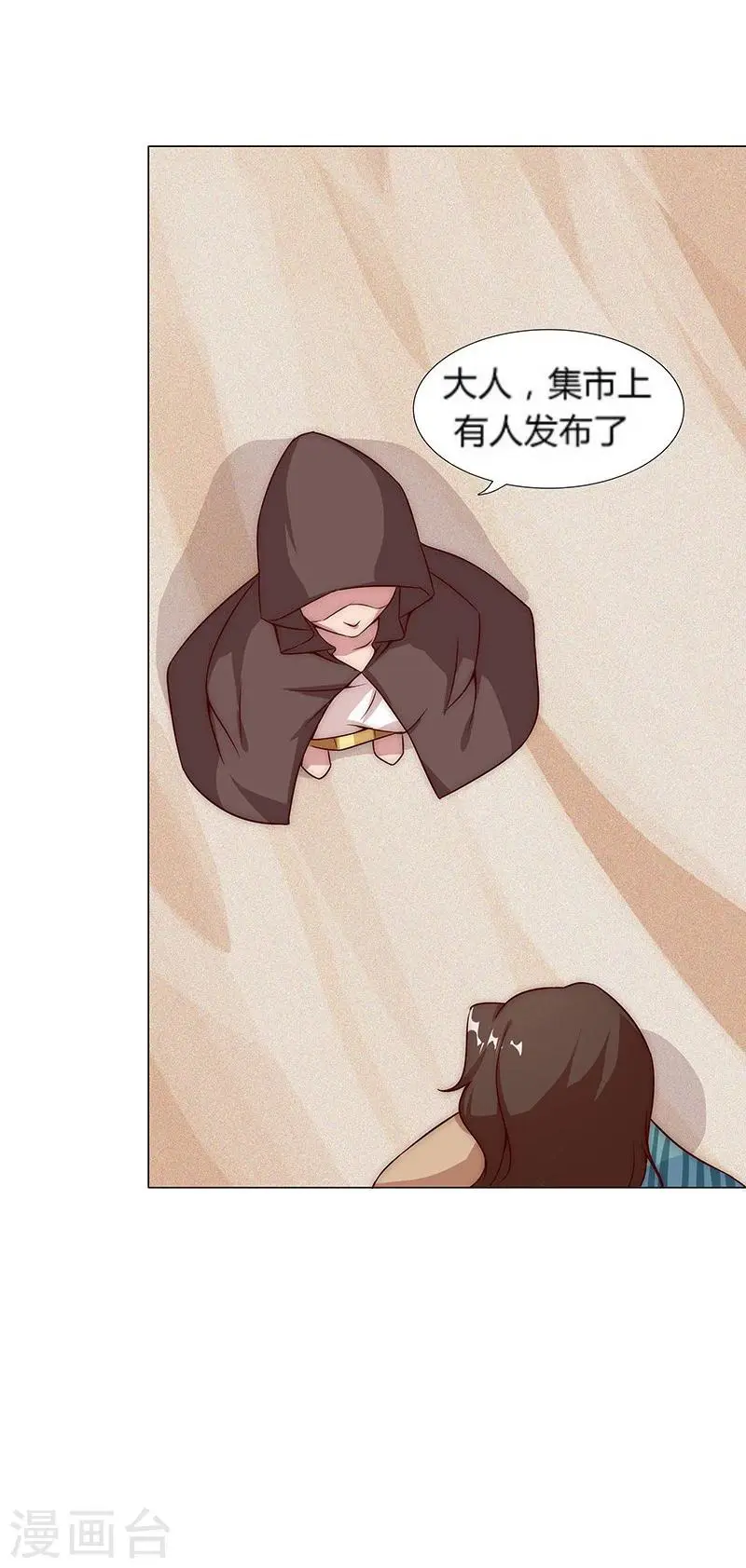 第25话 遭遇群狼2 第27页