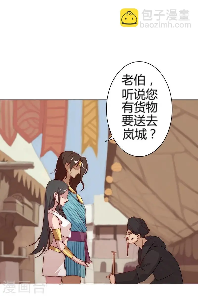 第26话 困兽遇蛇1 第4页