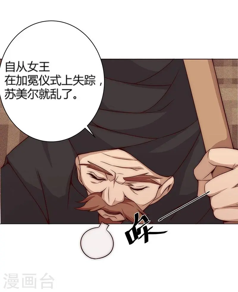 第26话 困兽遇蛇1 第9页