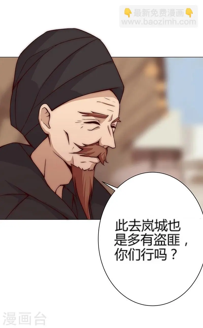第26话 困兽遇蛇1 第10页