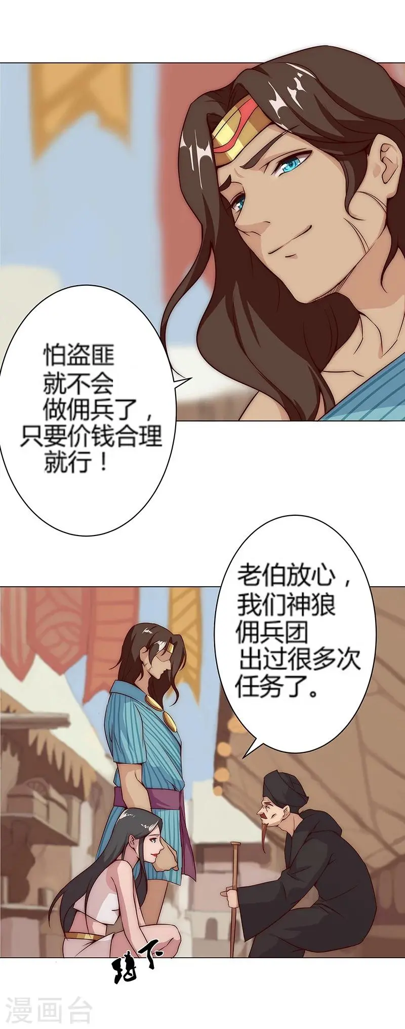 第26话 困兽遇蛇1 第11页