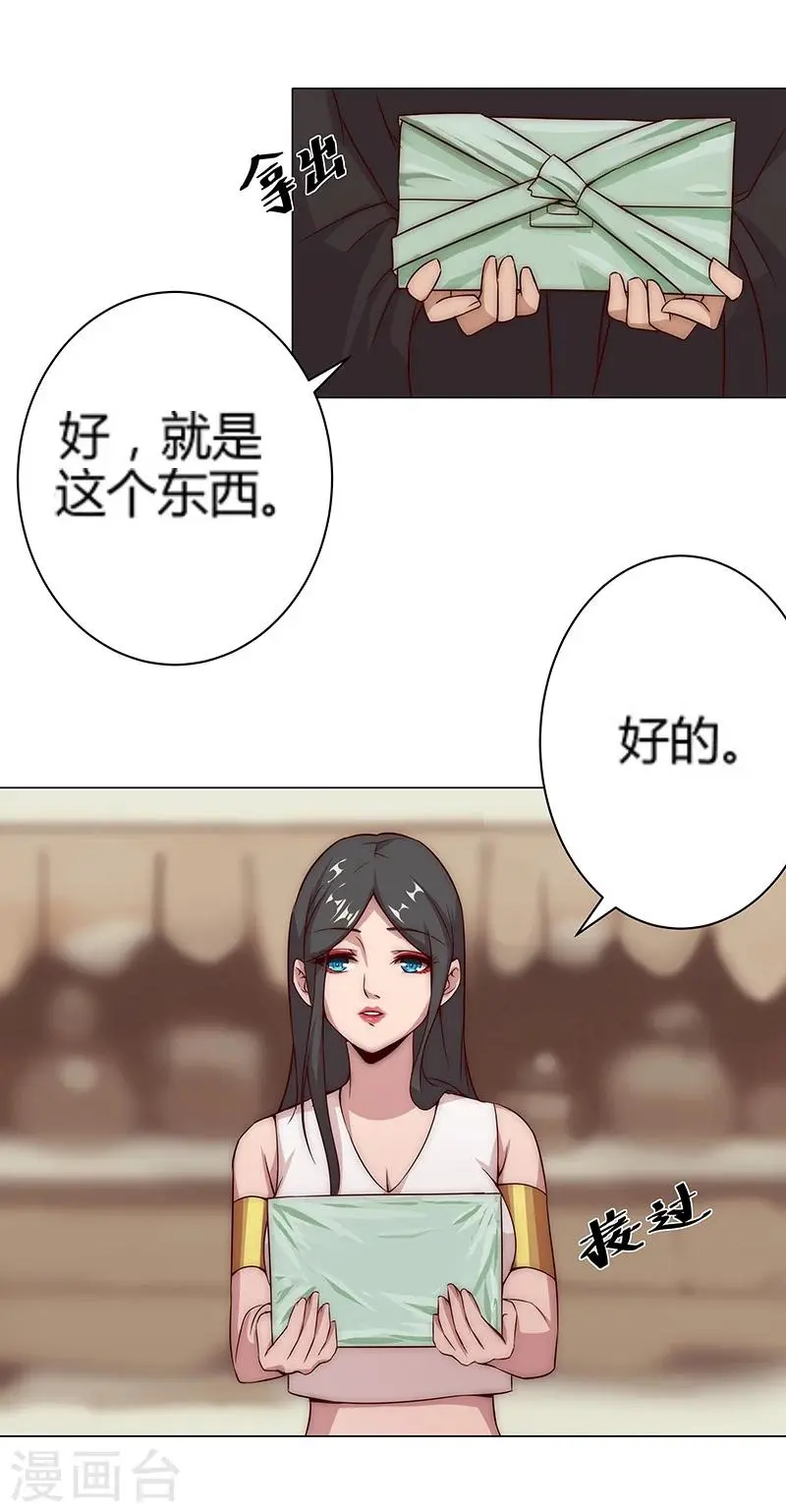 第26话 困兽遇蛇1 第12页