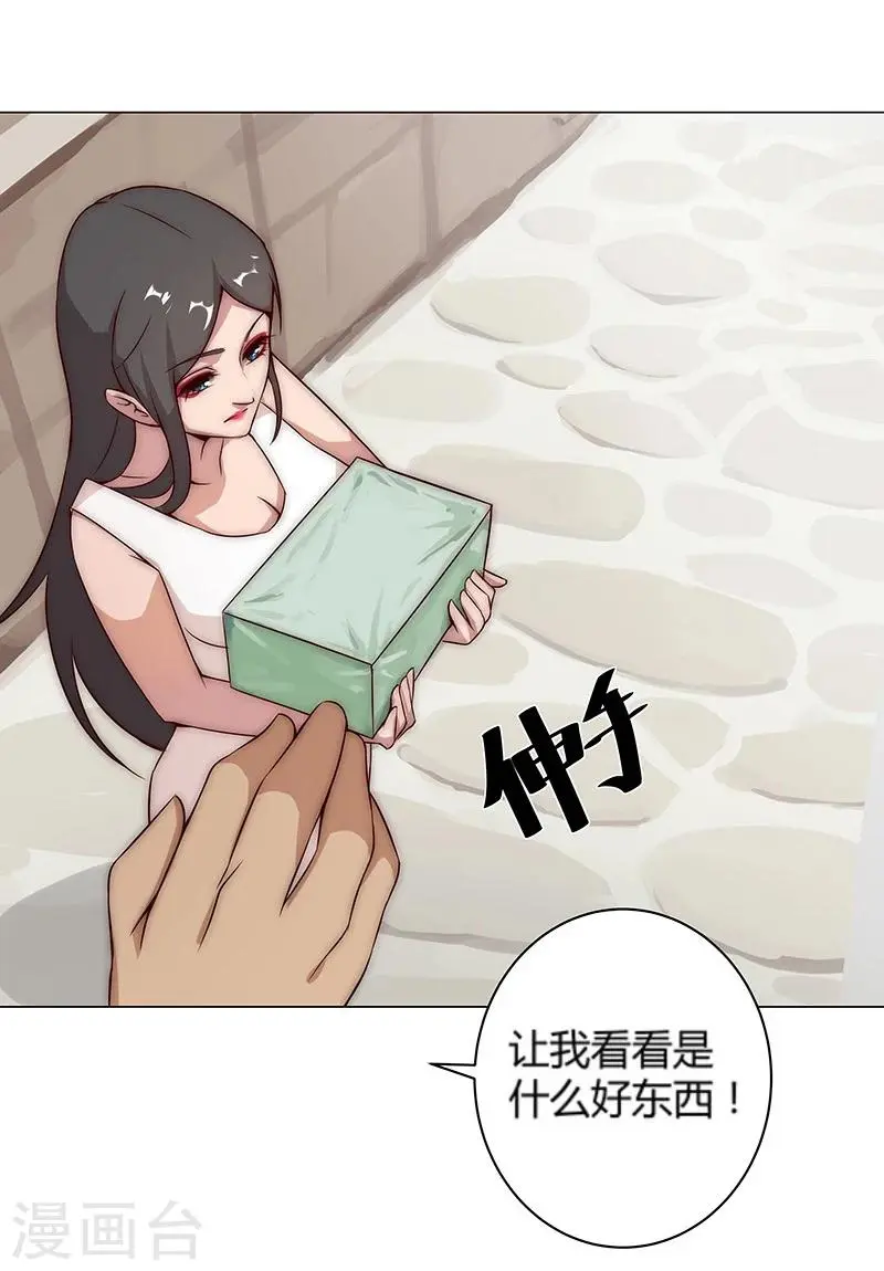 第26话 困兽遇蛇1 第17页