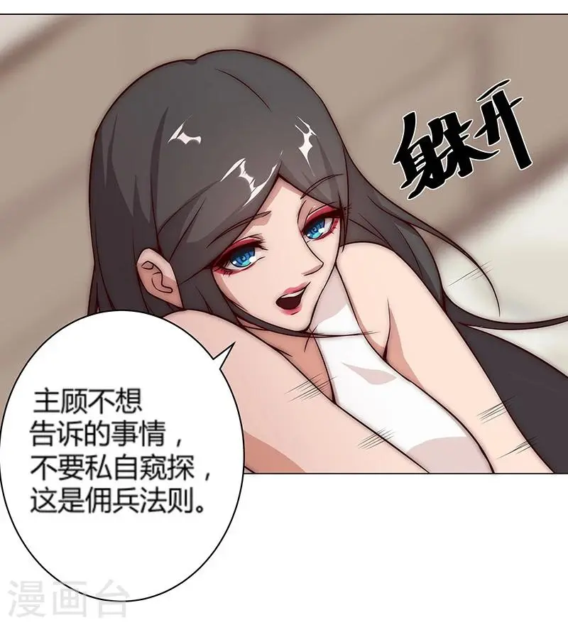 第26话 困兽遇蛇1 第18页