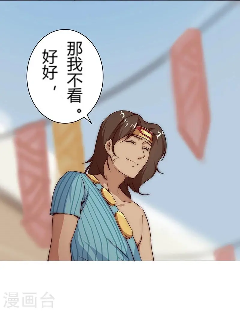 第26话 困兽遇蛇1 第20页