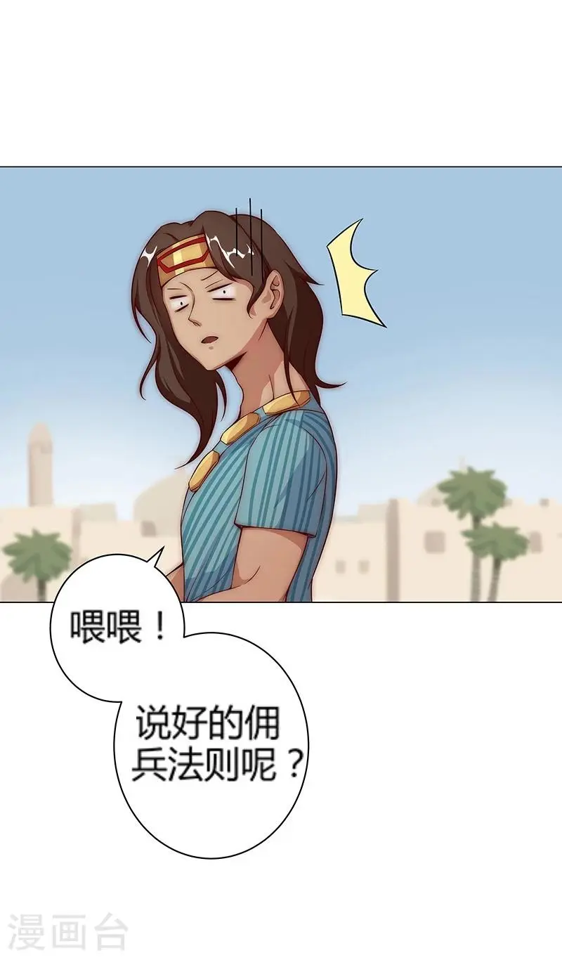 第26话 困兽遇蛇1 第24页