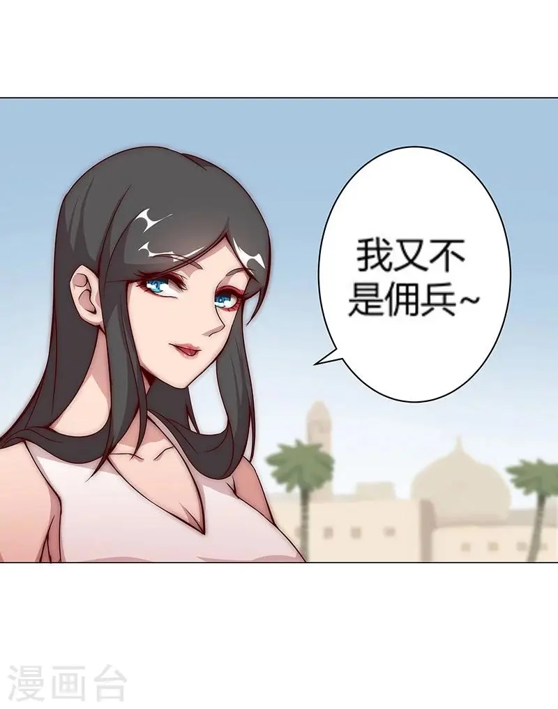 第26话 困兽遇蛇1 第25页