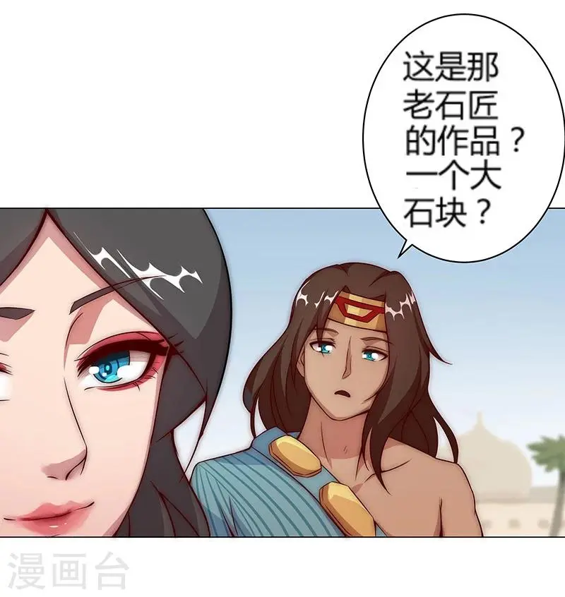第26话 困兽遇蛇1 第27页