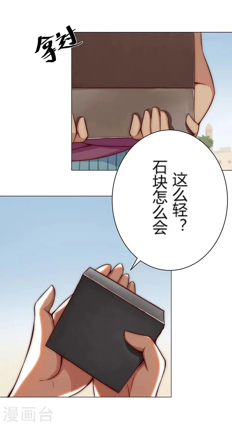 第26话 困兽遇蛇1 第28页