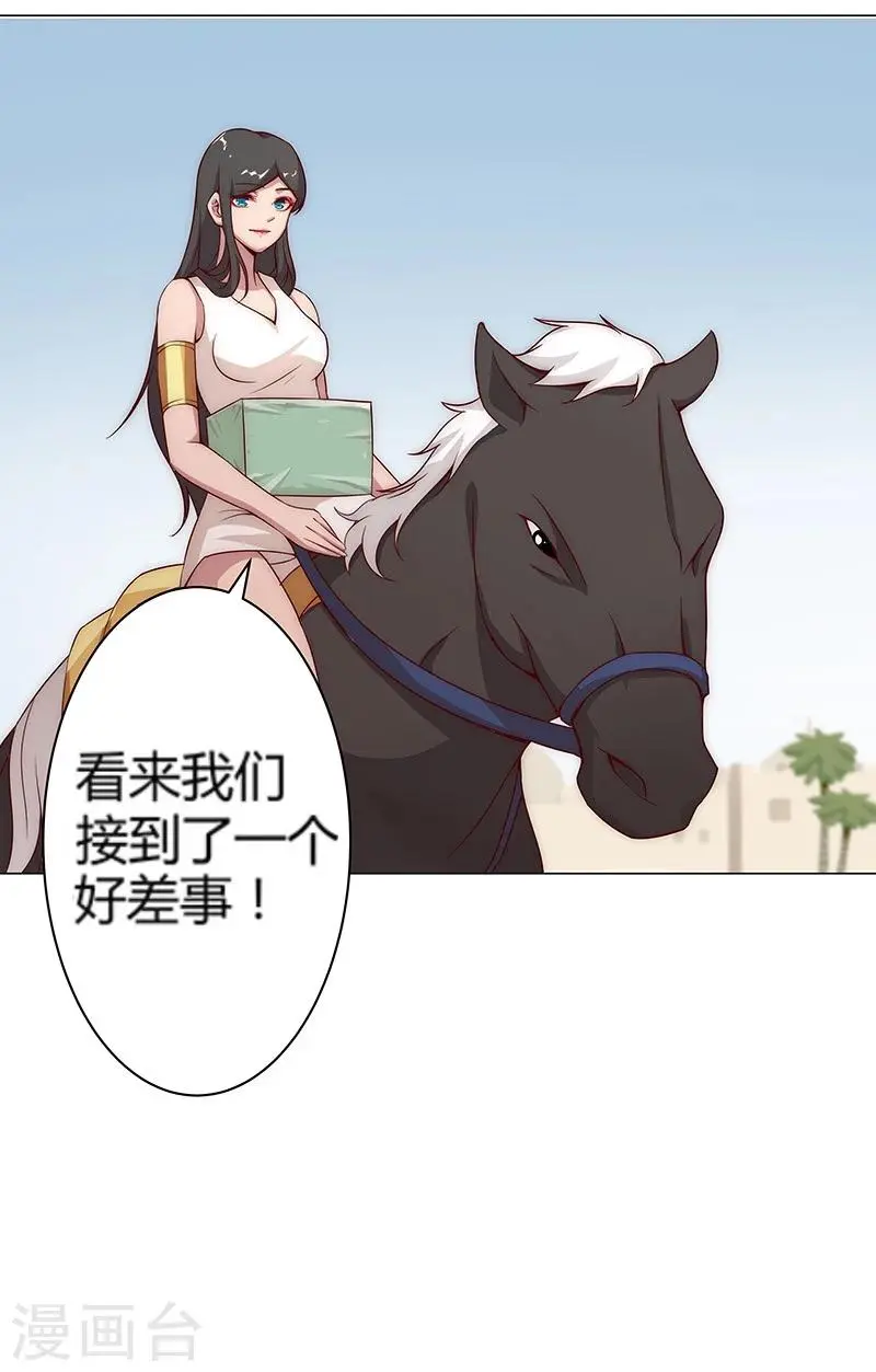 第26话 困兽遇蛇1 第37页