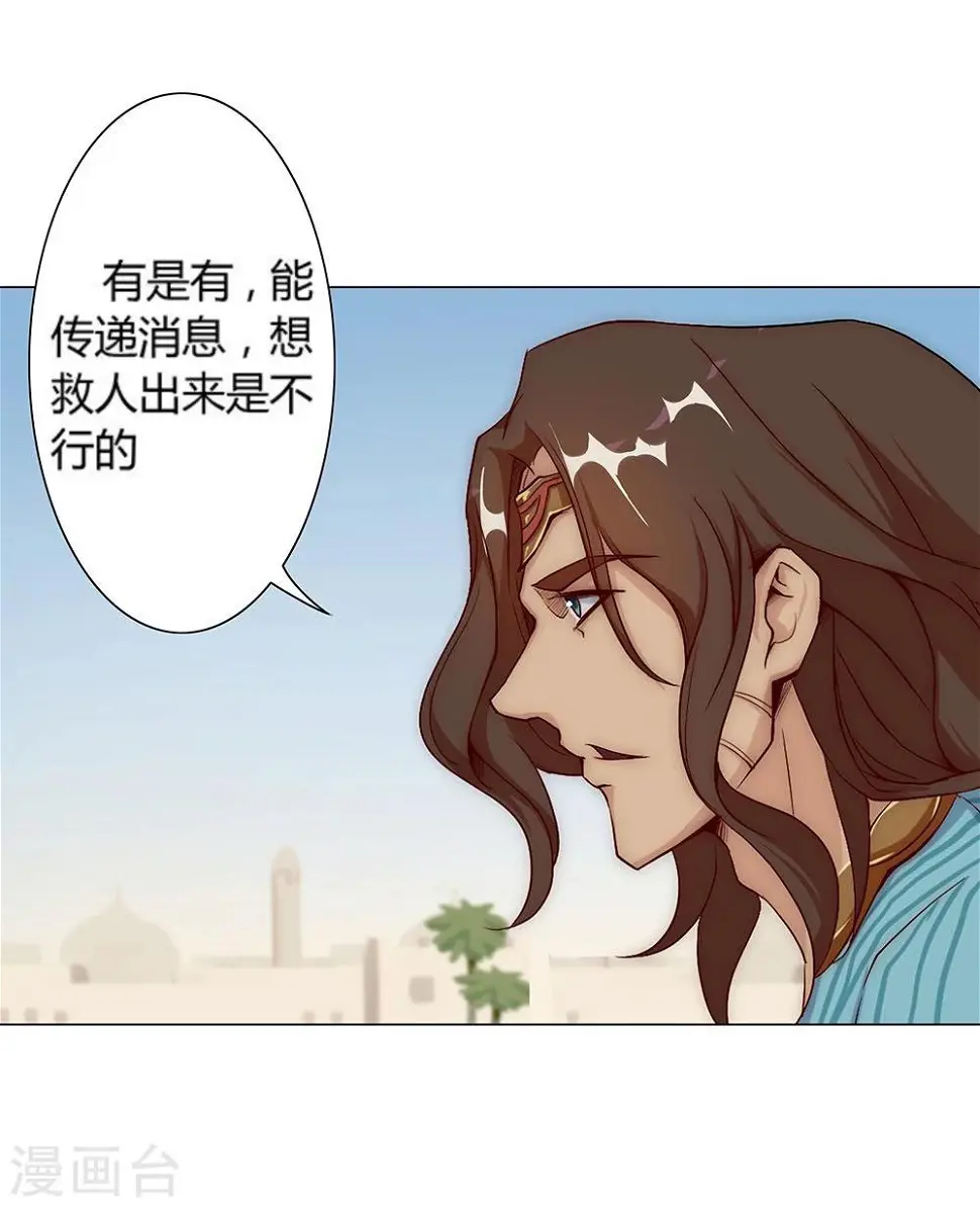 第27话 困兽遇蛇2 第2页
