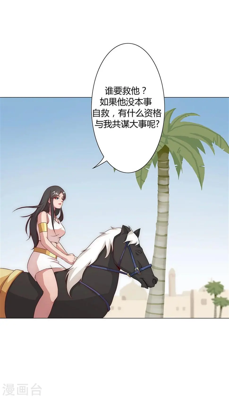 第27话 困兽遇蛇2 第3页