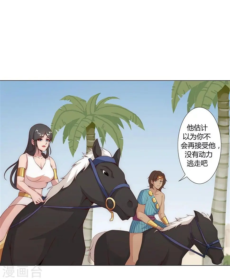 第27话 困兽遇蛇2 第4页
