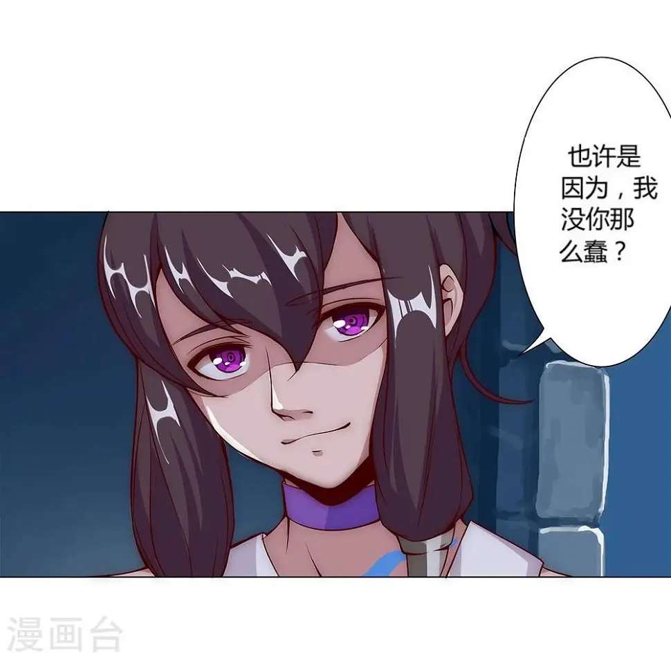 第27话 困兽遇蛇2 第19页