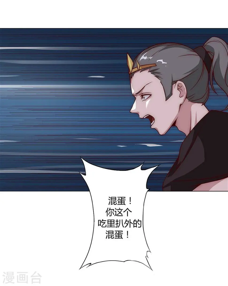 第27话 困兽遇蛇2 第20页
