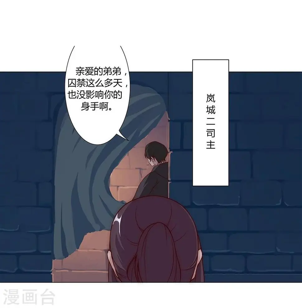 第27话 困兽遇蛇2 第32页